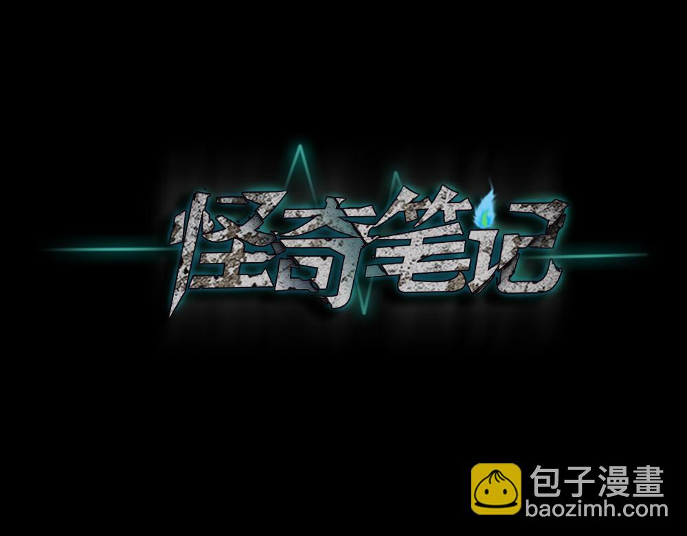 🍸怪奇笔记 血色泡泡2 第43页