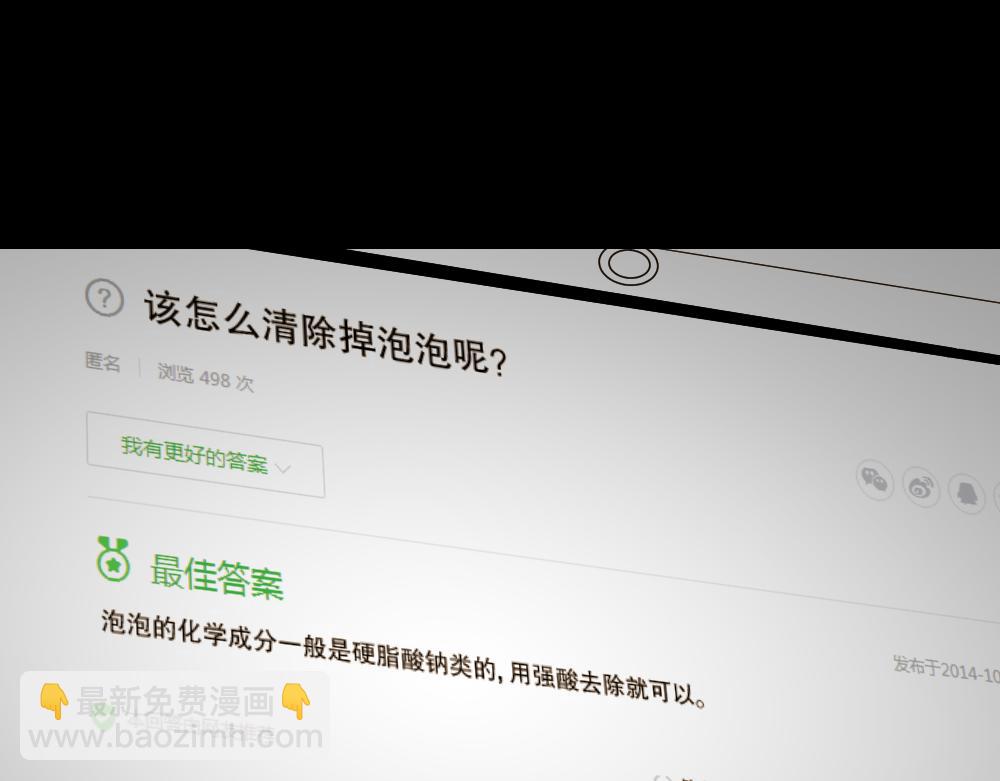 🍸怪奇笔记 血色泡泡2 第44页