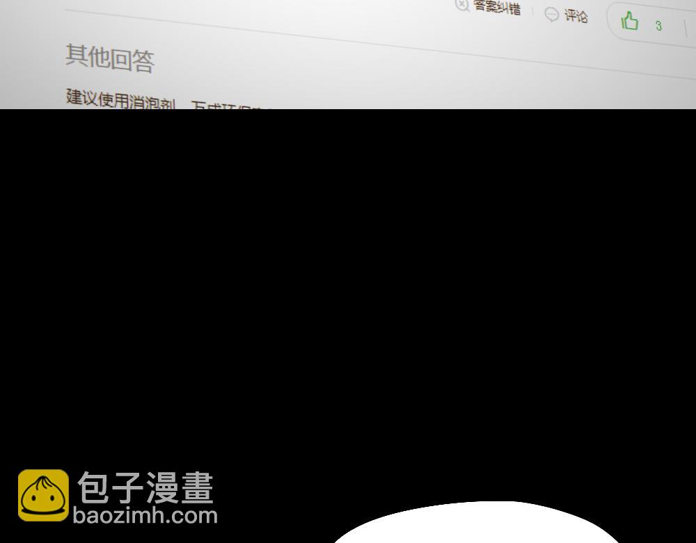 🍸怪奇笔记 血色泡泡2 第45页