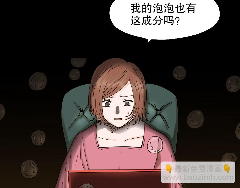 🍸怪奇笔记 血色泡泡2 第46页