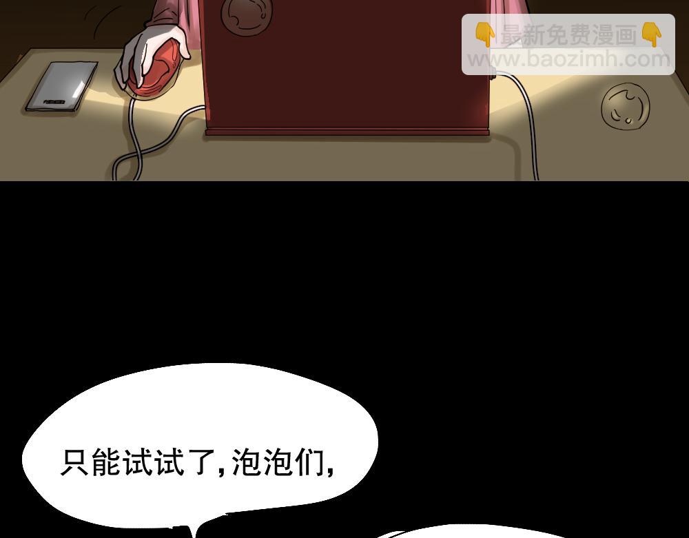 🍸怪奇笔记 血色泡泡2 第47页