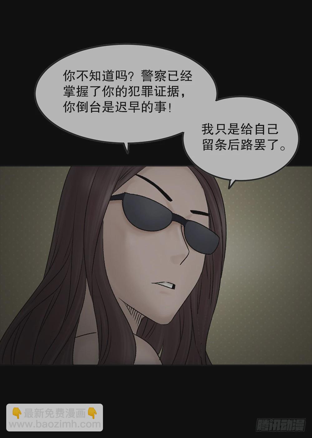 🍸怪奇笔记 死亡之环（2） 第23页