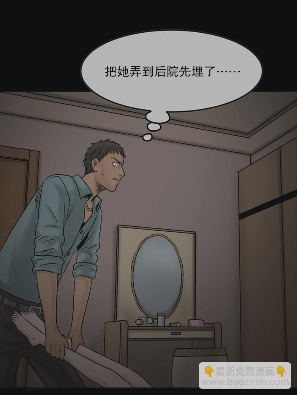 🍸怪奇笔记 死亡之环（2） 第38页