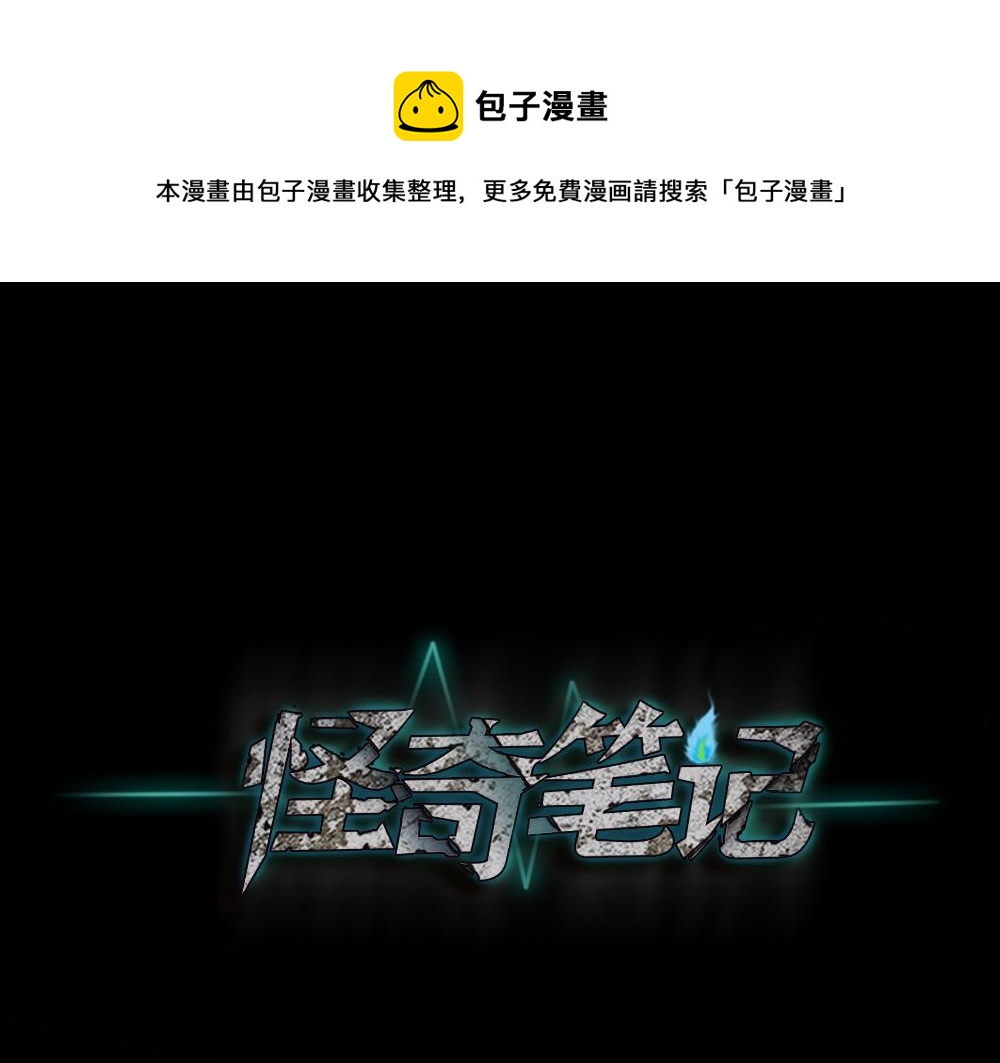 🍸怪奇笔记 死亡之环 第1页