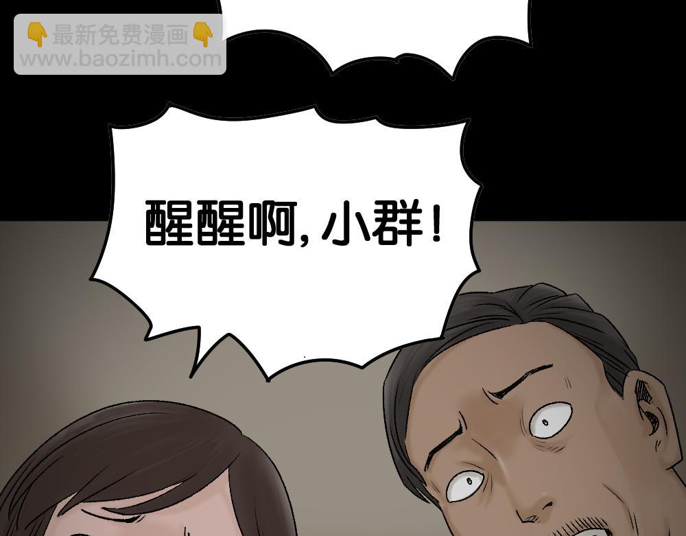 🍸怪奇笔记 死亡之环 第4页