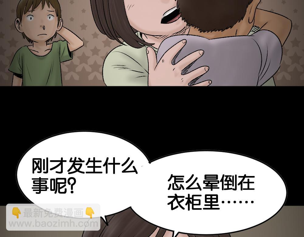🍸怪奇笔记 死亡之环 第9页