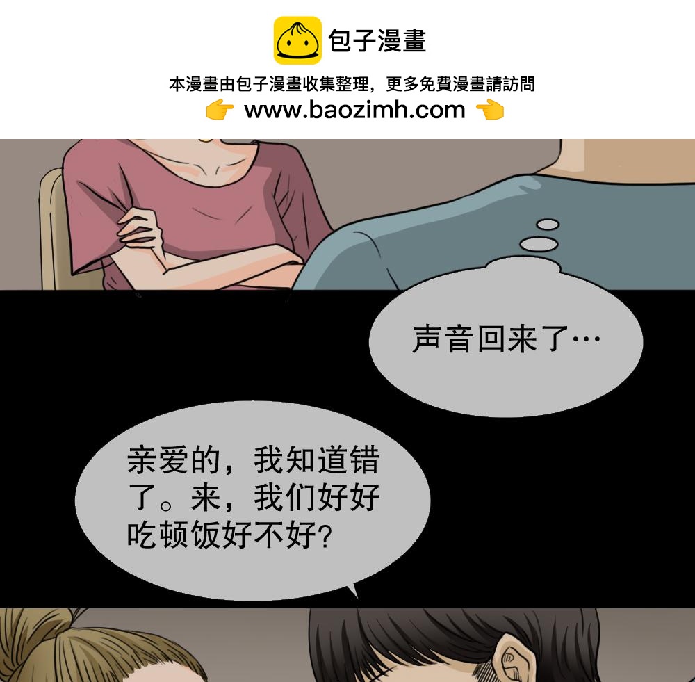 🍸怪奇笔记 消失的声音2 第3页