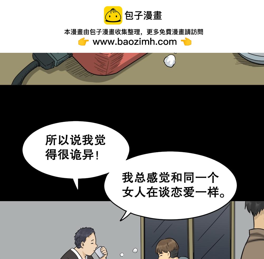 🍸怪奇笔记 不要脸的人2 第2页