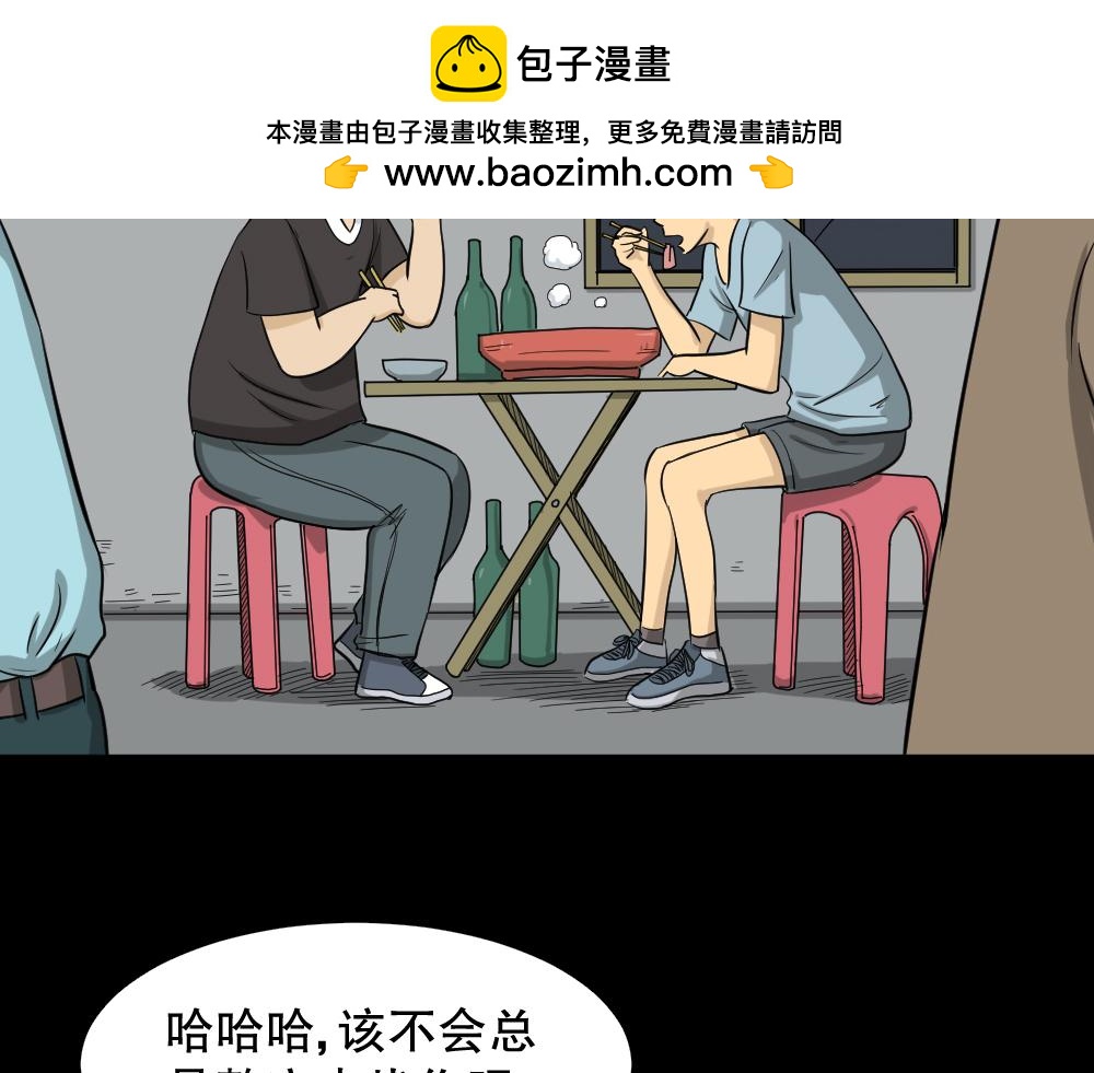 🍸怪奇笔记 不要脸的人2 第3页