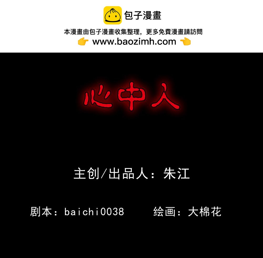 🍸怪奇笔记 心中人1 第2页