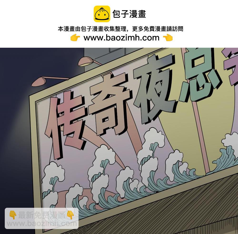 🍸怪奇笔记 变色人2 第3页