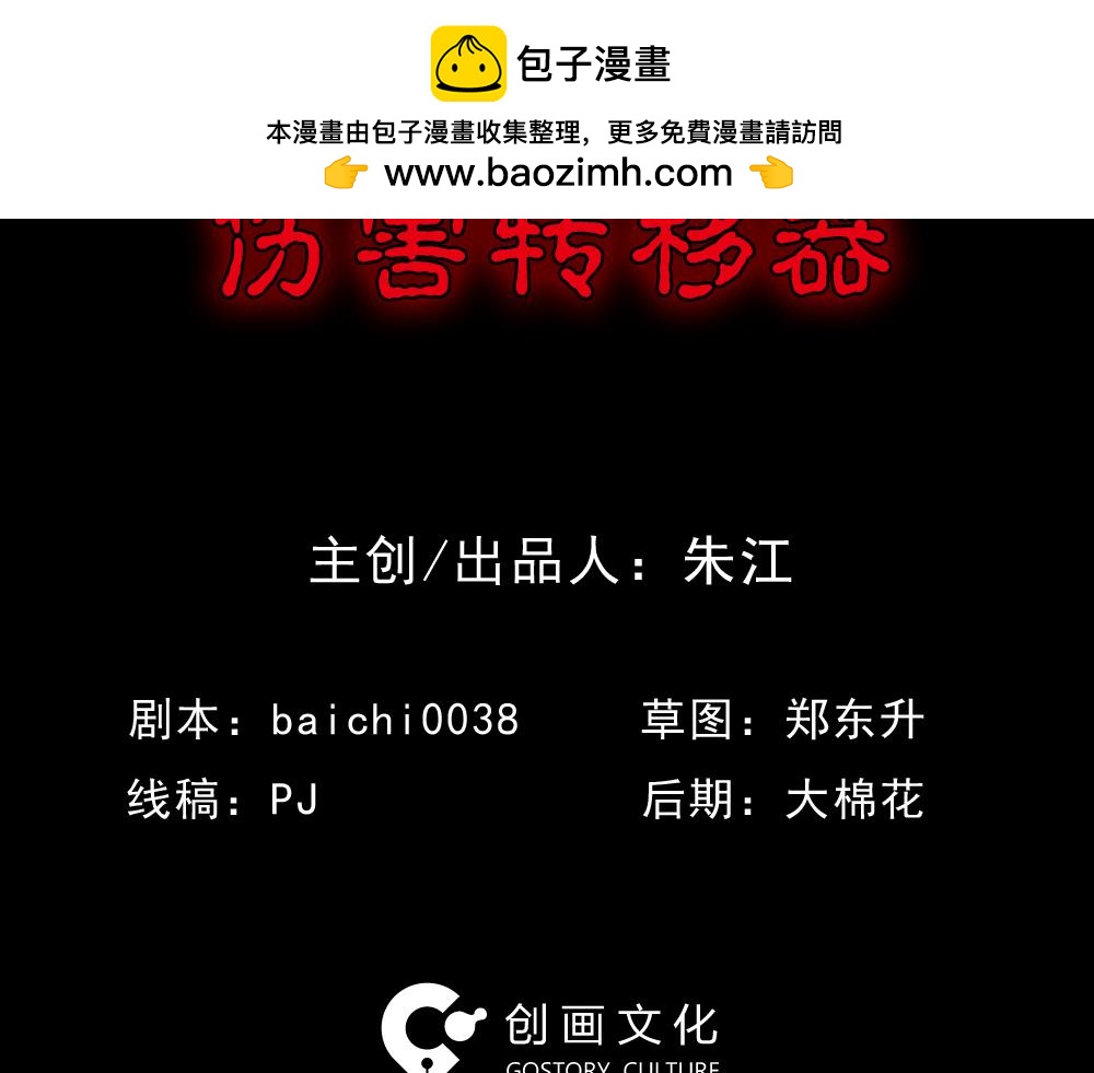 🍸怪奇笔记 伤害转移器1 第2页
