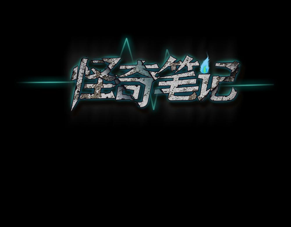 🍸怪奇笔记 伤害转移器3 第1页