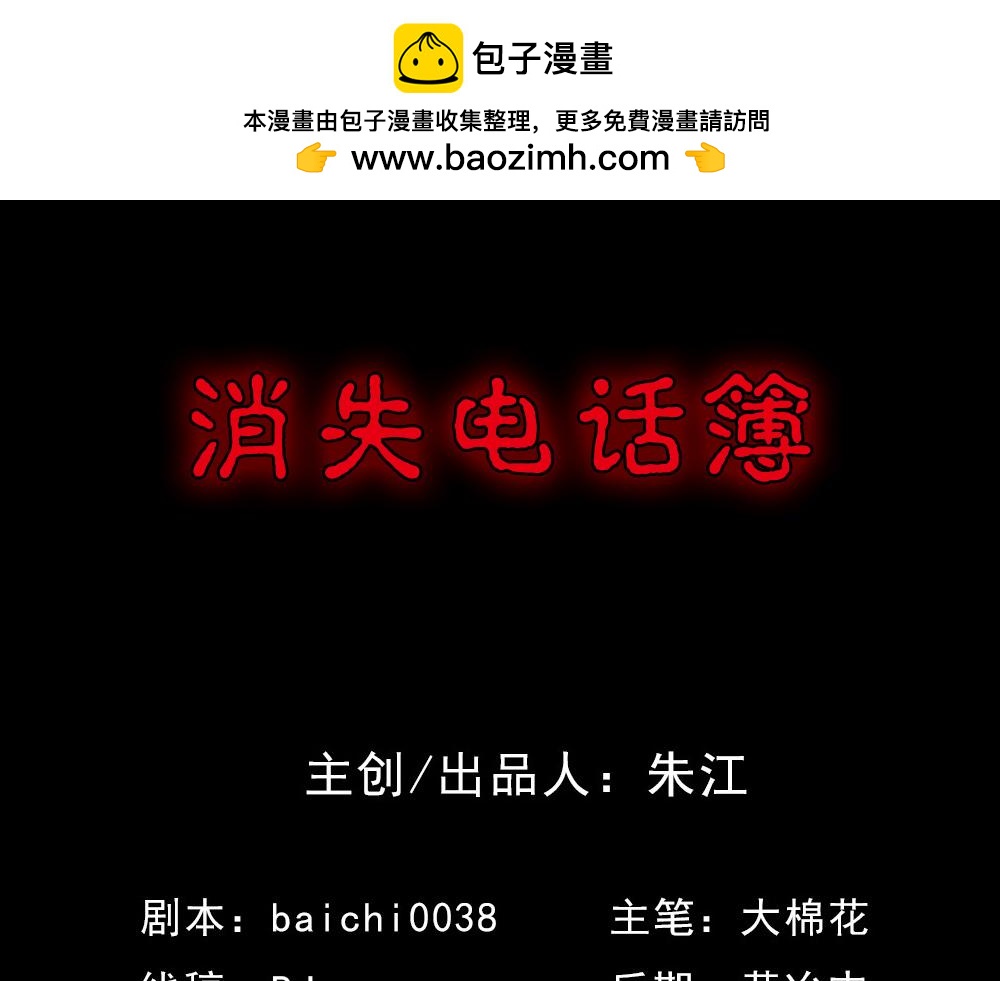 🍸怪奇笔记 消失电话簿1 第2页