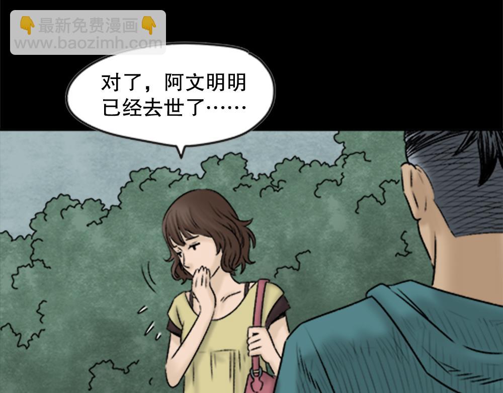 🍸怪奇笔记 蜕壳2 第10页
