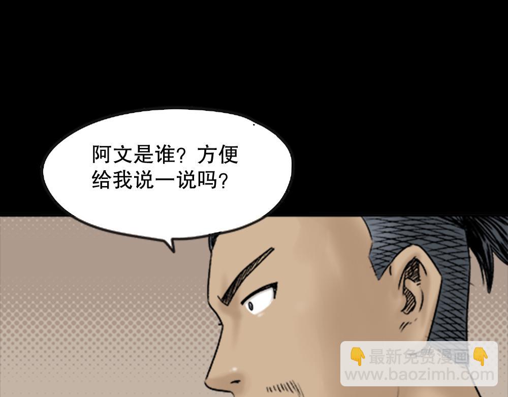 🍸怪奇笔记 蜕壳2 第12页