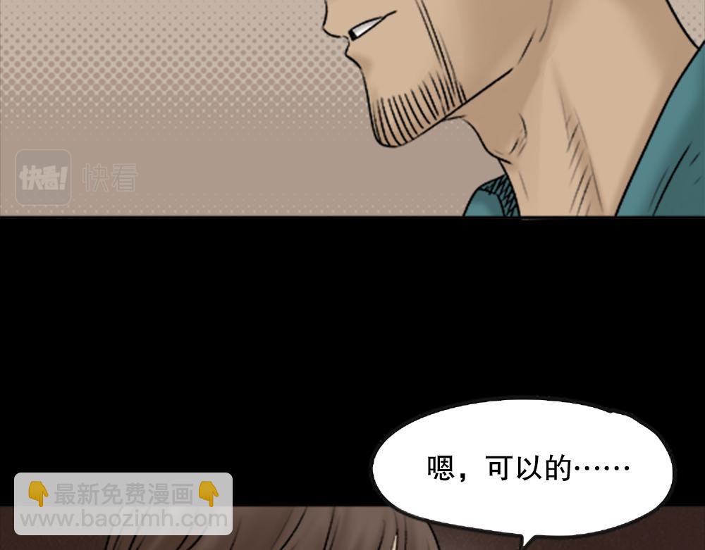 🍸怪奇笔记 蜕壳2 第13页