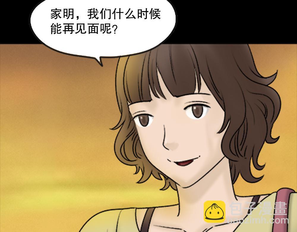 🍸怪奇笔记 蜕壳2 第18页