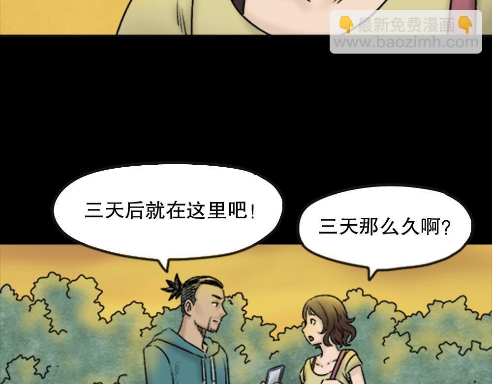 🍸怪奇笔记 蜕壳2 第19页