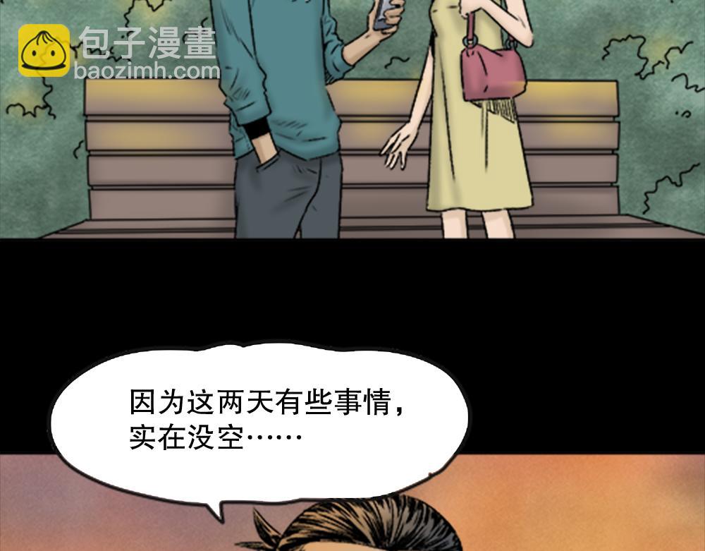 🍸怪奇笔记 蜕壳2 第20页