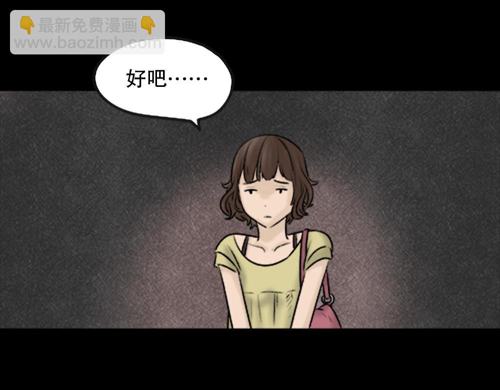 🍸怪奇笔记 蜕壳2 第22页