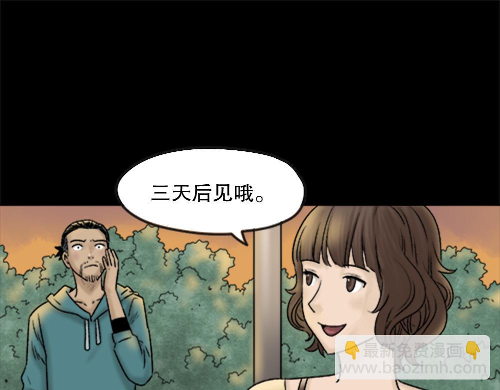 🍸怪奇笔记 蜕壳2 第25页