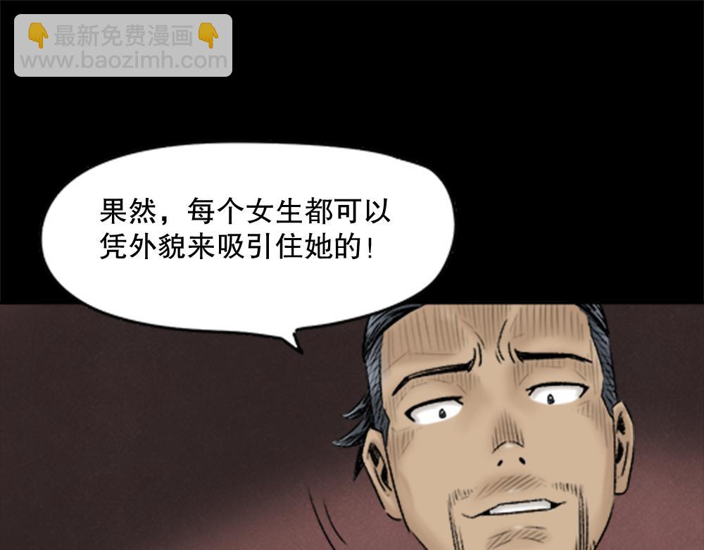 🍸怪奇笔记 蜕壳2 第29页
