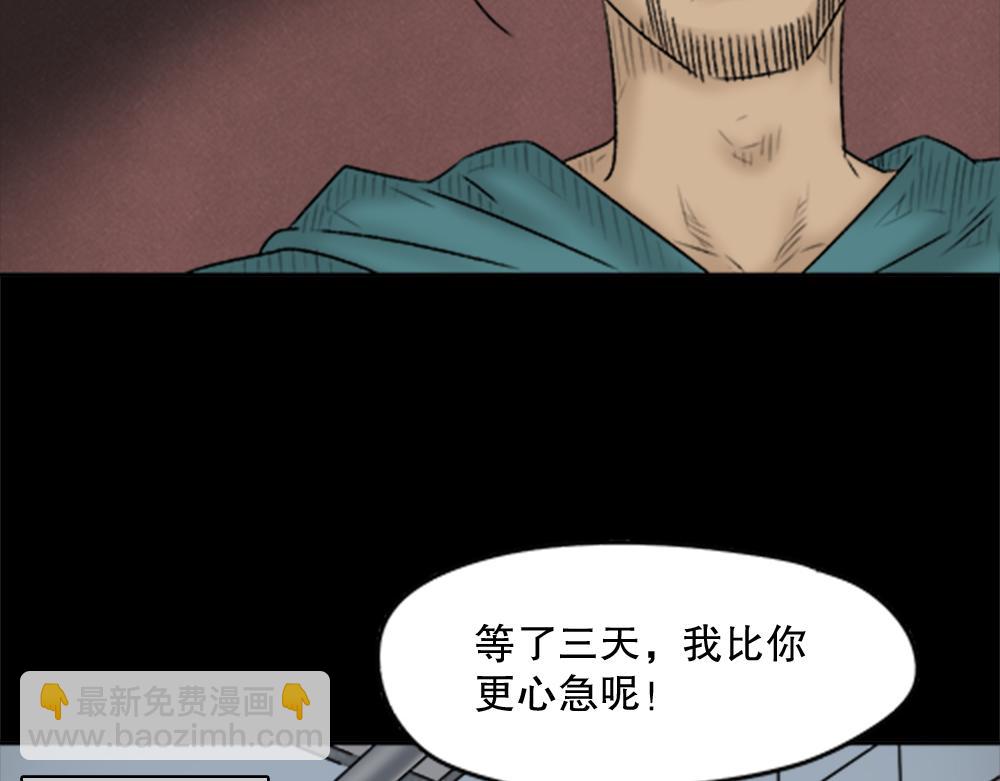 🍸怪奇笔记 蜕壳2 第30页