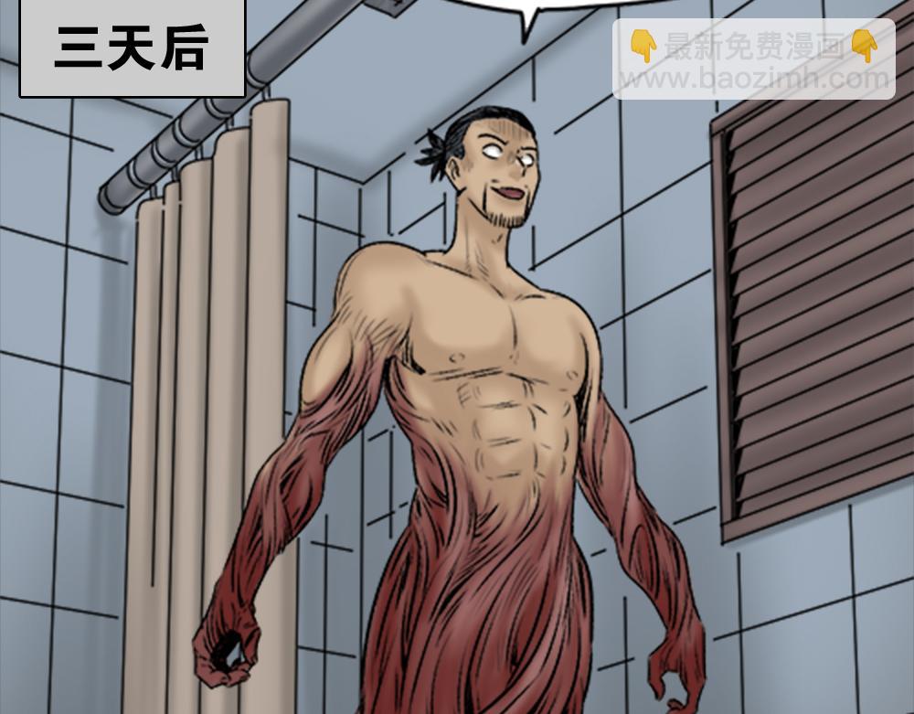 🍸怪奇笔记 蜕壳2 第31页