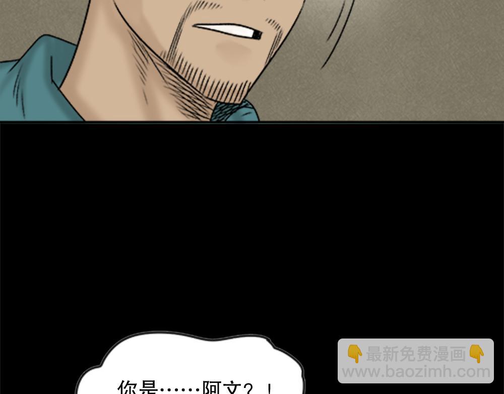 🍸怪奇笔记 蜕壳2 第6页
