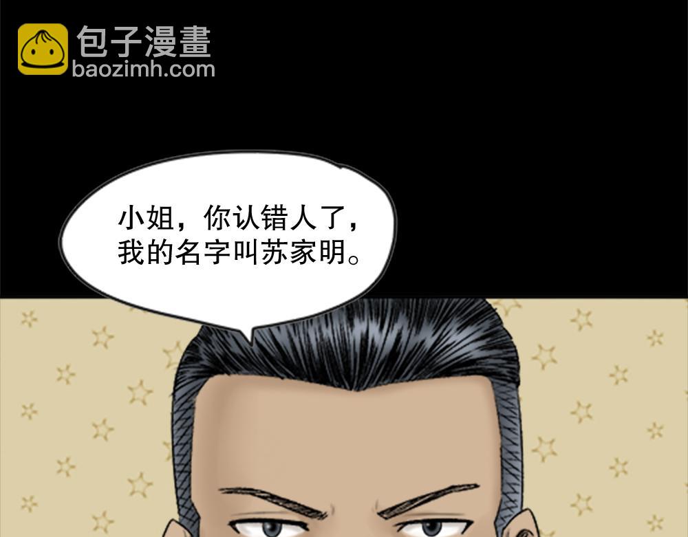 🍸怪奇笔记 蜕壳2 第8页