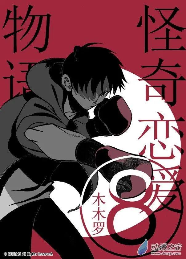 第08回-第8话