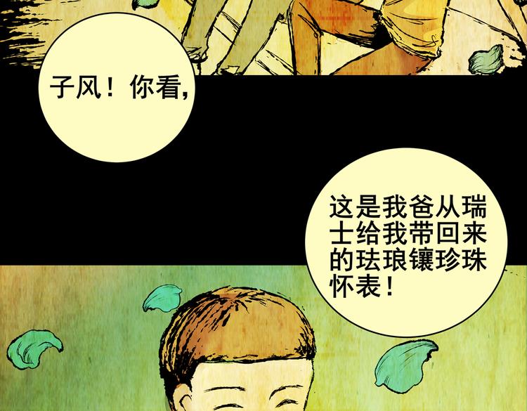 惊悚心意（二）(1/2)-第16话