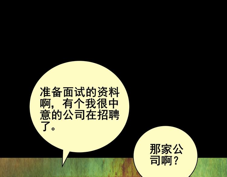 惊悚心意（二）(1/2)-第16话
