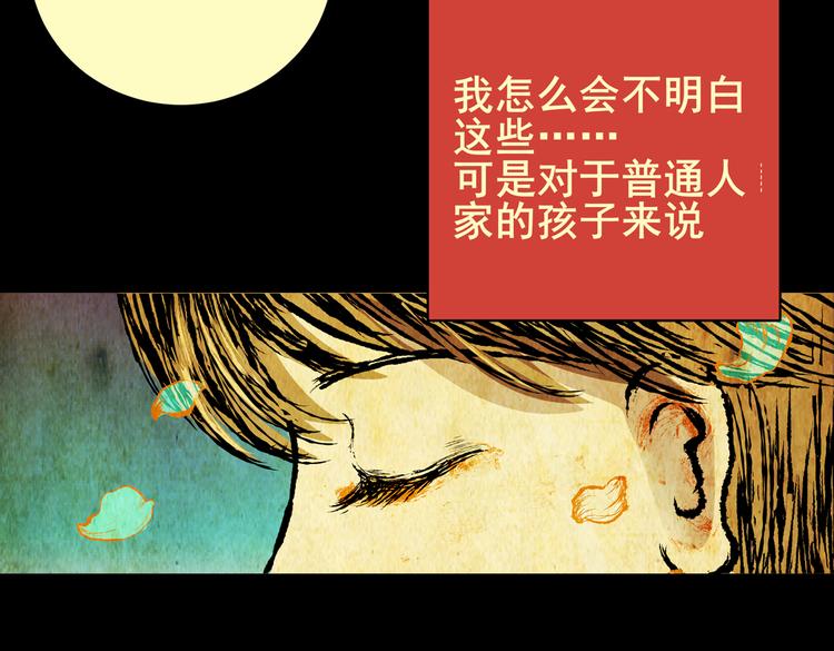 惊悚心意（二）(1/2)-第16话