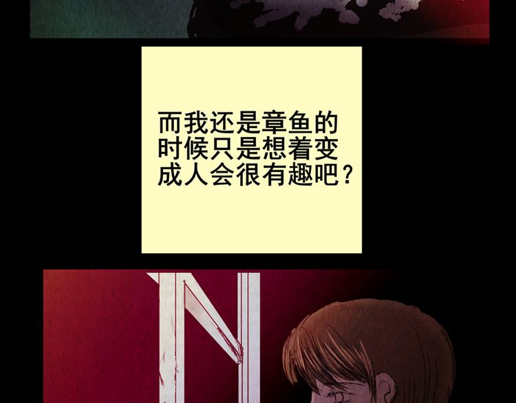 章鱼怪诞（六）(1/2)-第24话
