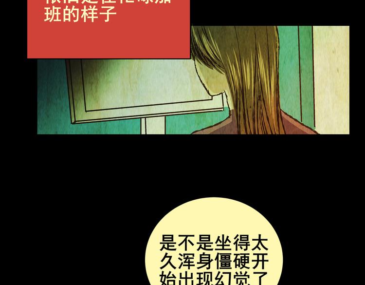 暗夜加班(1/2)-第26话