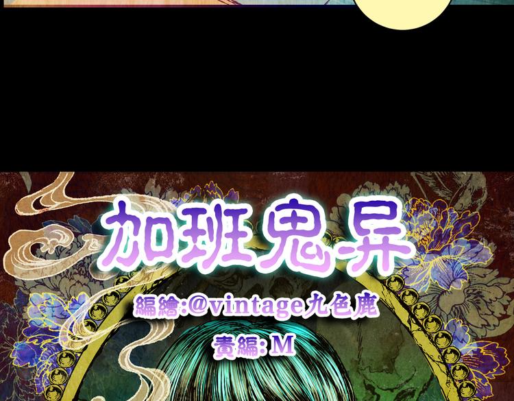 暗夜加班(1/2)-第26话