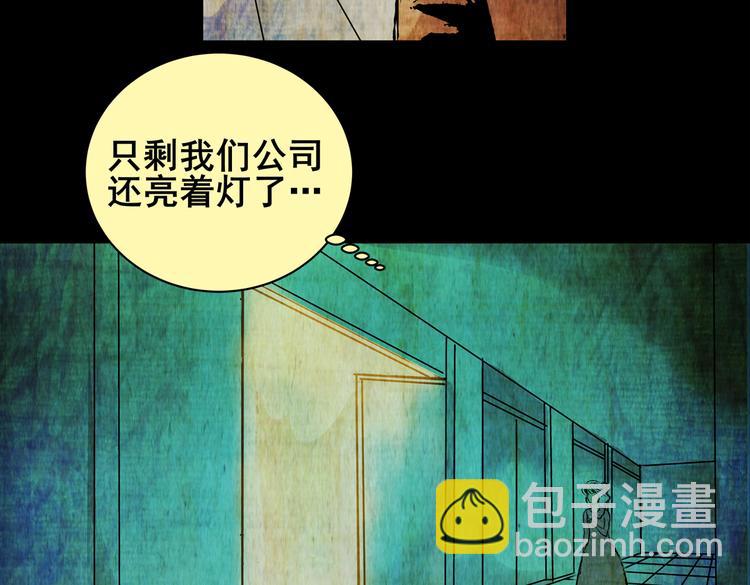 暗夜加班(1/2)-第26话