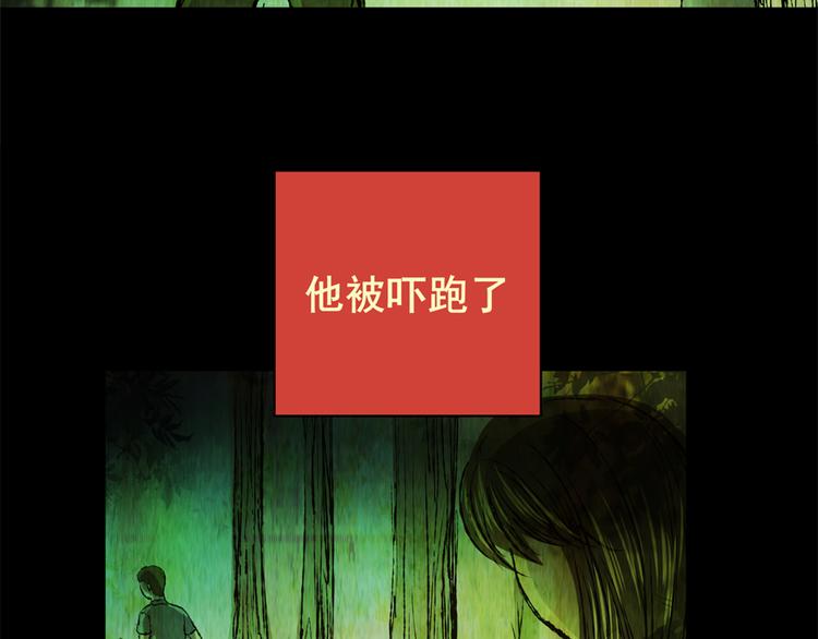 树下魅影（上）(1/2)-第30话