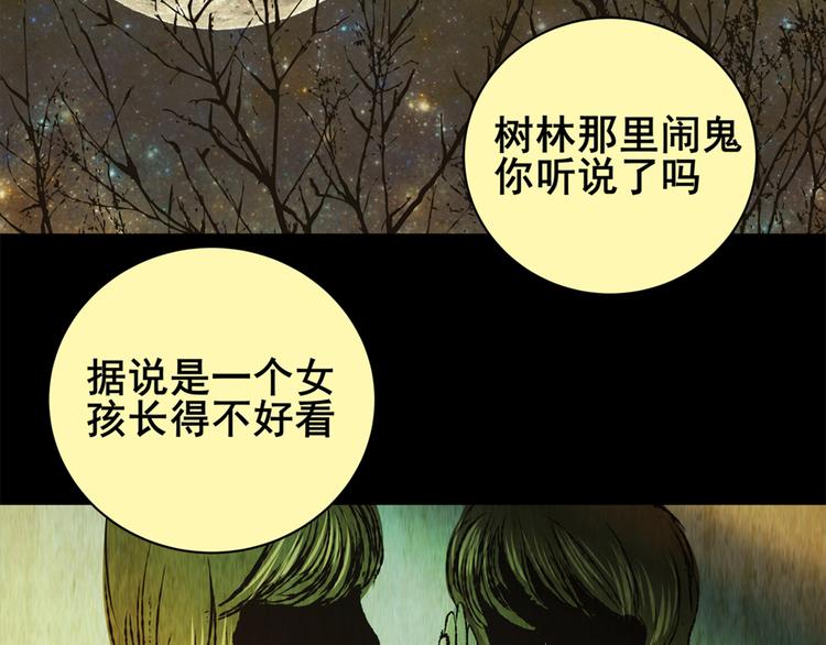 树下魅影（上）(1/2)-第30话