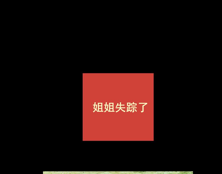 姐姐（一）(1/2)-第32话
