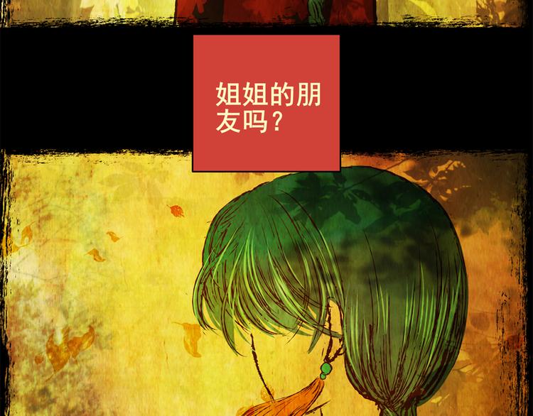 姐姐（一）(1/2)-第32话