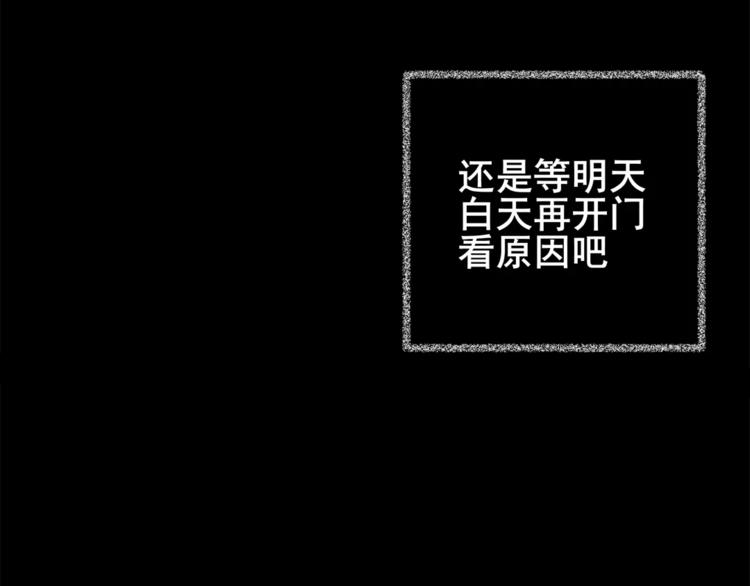 猫眼入侵(1/3)-第38话