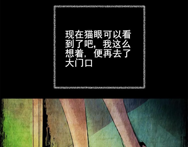 猫眼入侵(1/3)-第38话