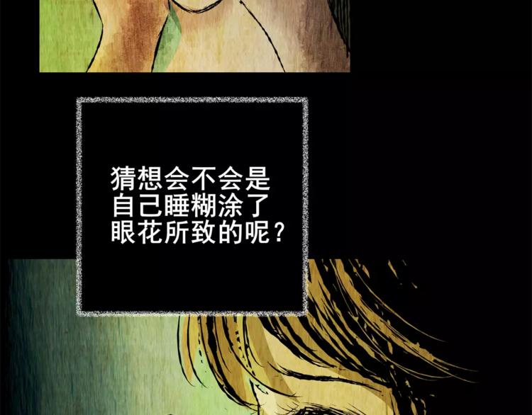 猫眼入侵(1/3)-第38话