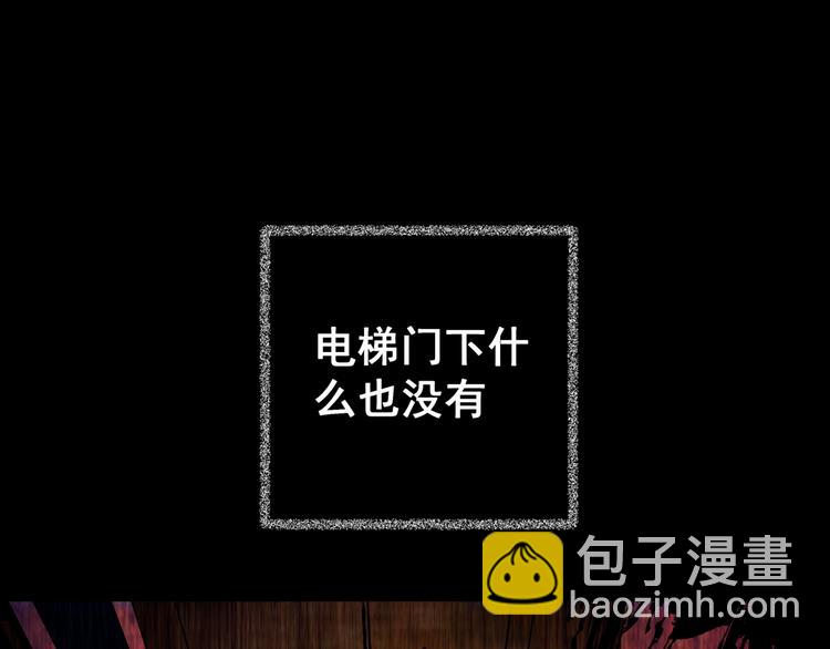 第64话 夺魂电梯（二）(1/2)-第64话