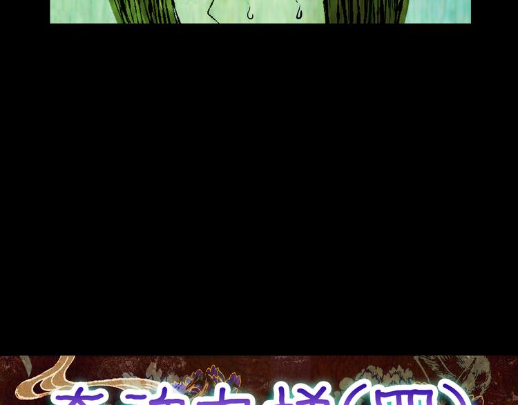 第66话 夺魂电梯（四）(1/2)-第66话