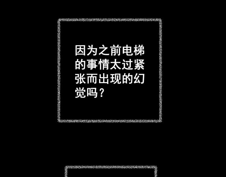 第66话 夺魂电梯（四）(1/2)-第66话