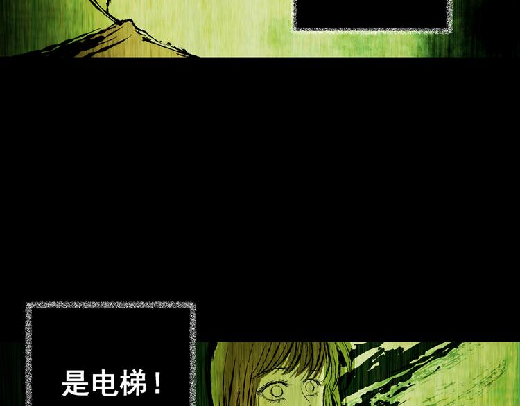 第68话 夺魂电梯（完）(1/2)-第68话